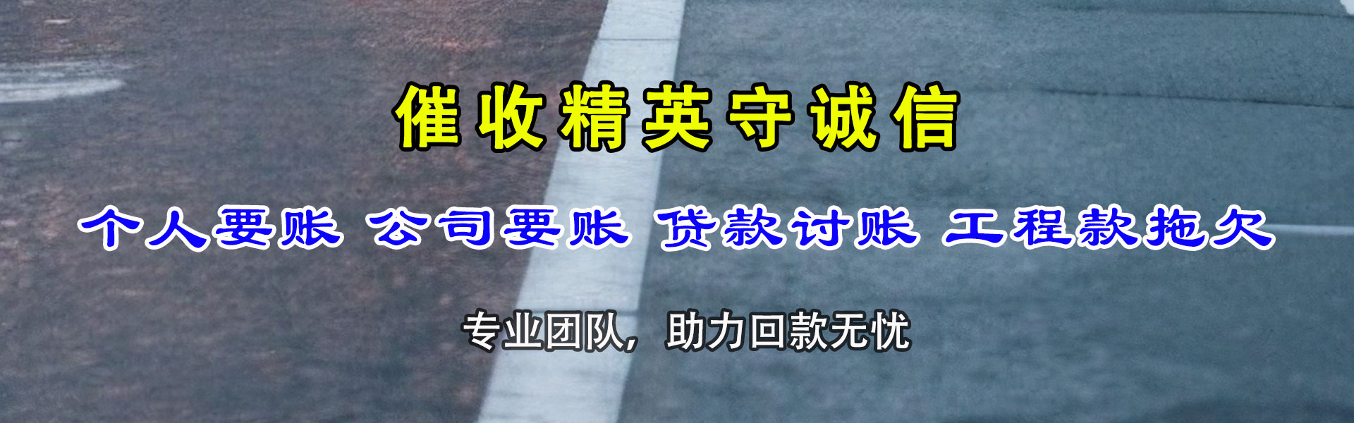 丰南要债公司